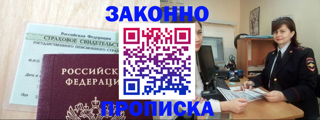 прописка поиск в Курчалом