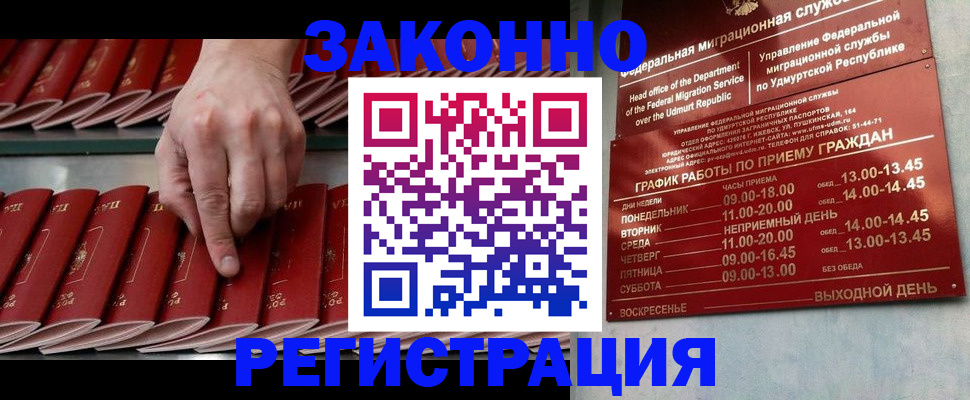 купить прописку в Курчалом