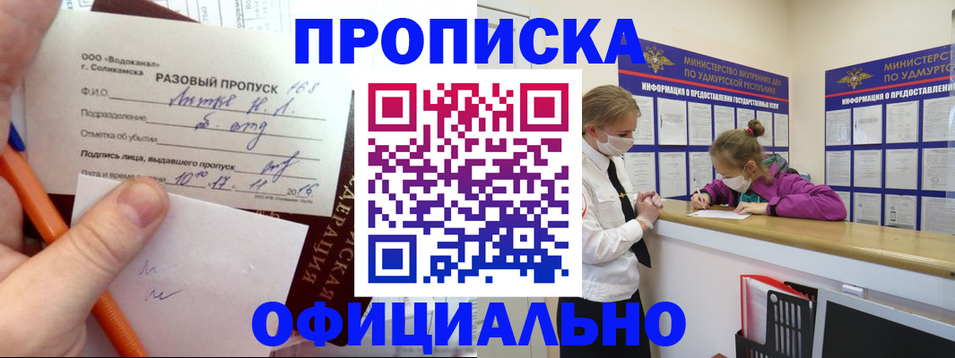 прописка для работы в Курчалом