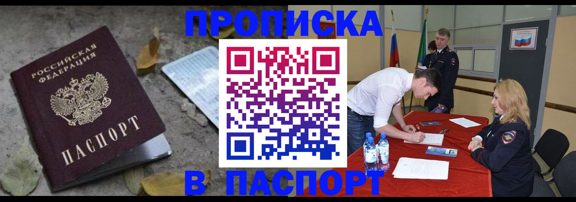временная регистрация недорого в Курчалом