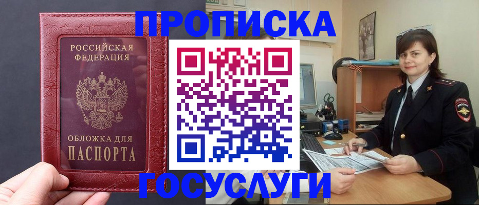 прописка штамп в Курчалом